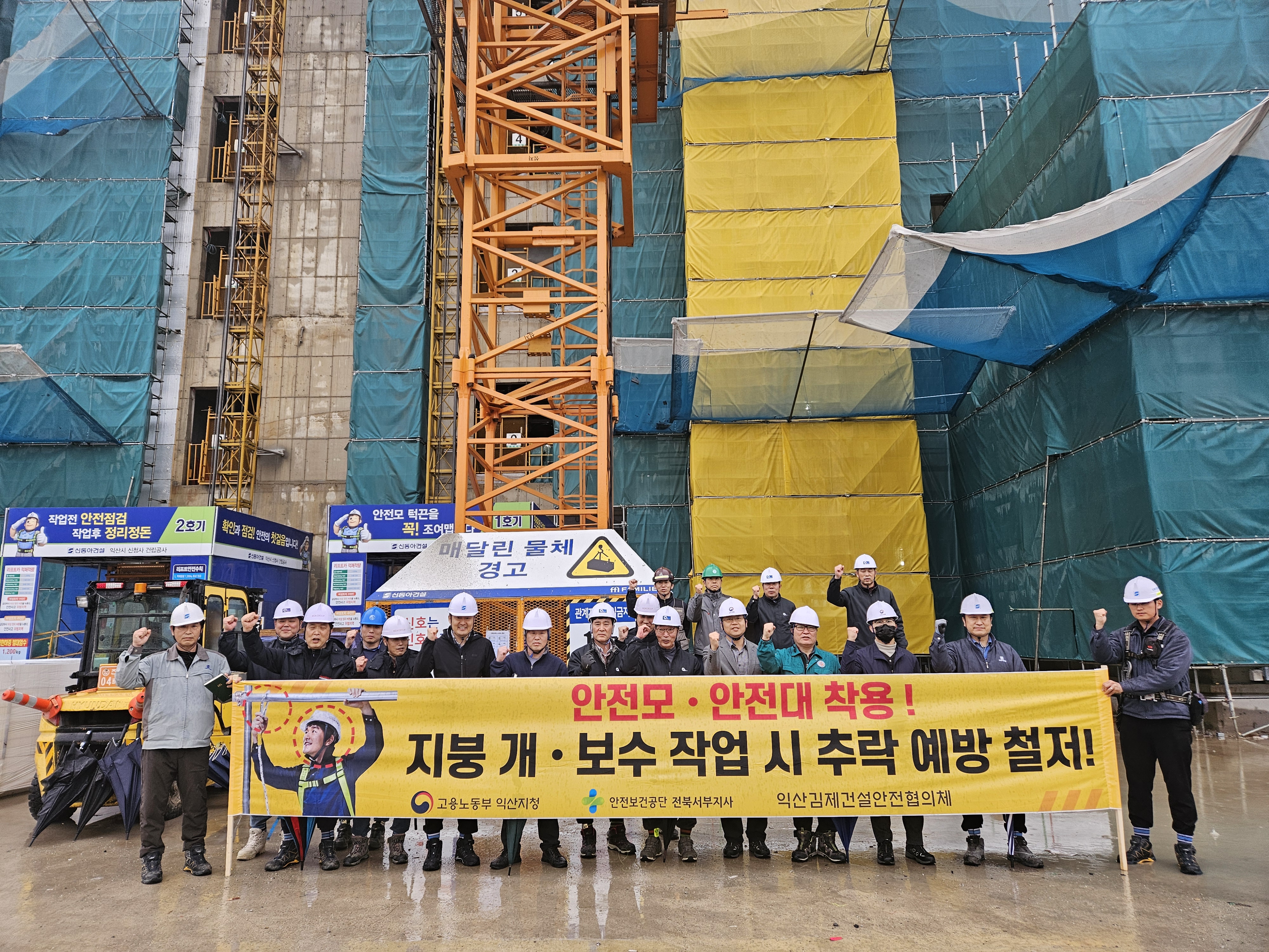 합동 안전점검