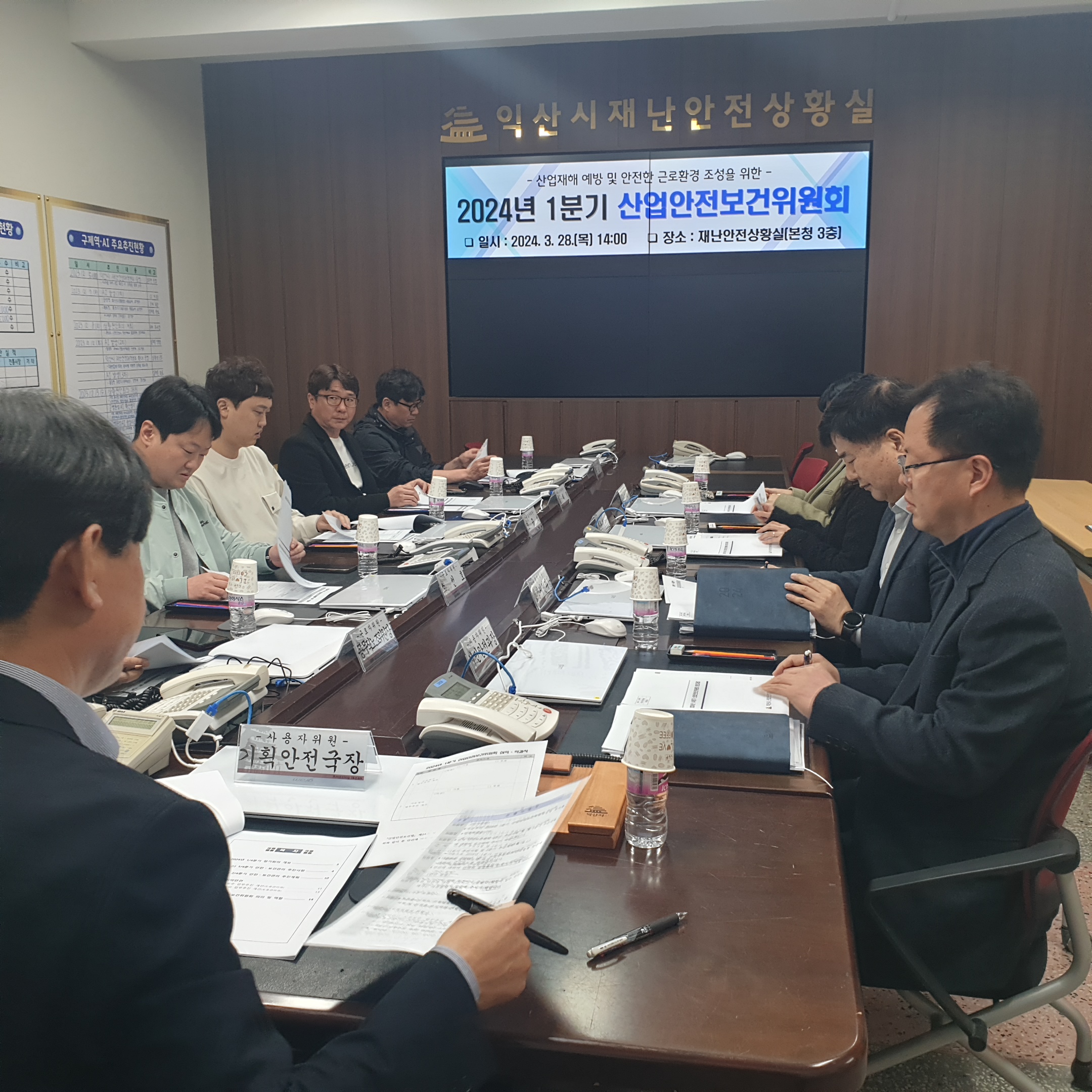 산업안전보건위원회